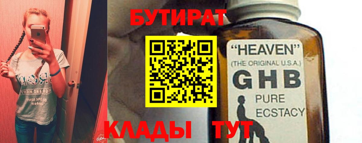 Минеральные Воды  БУТИРАТ жидкий экстази  Вход с VPN 
