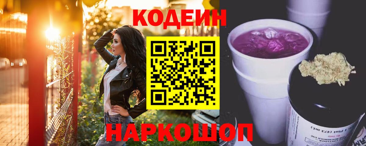 Кодеиновый сироп Lean напиток Lean (лин) Минеральные Воды