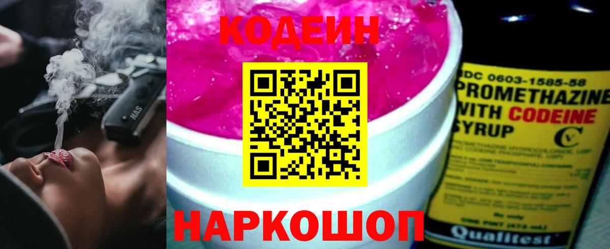 Минеральные Воды  Кодеин Purple Drank  Вход с VPN 