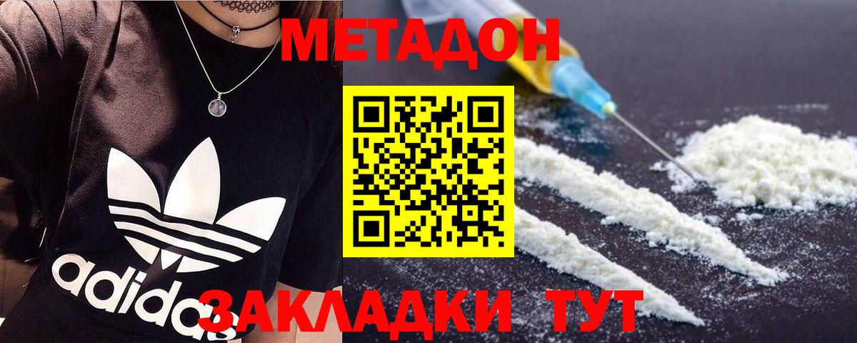Минеральные Воды  МЕТАДОН белоснежный  Вход с VPN  МЕТАДОН белоснежный 