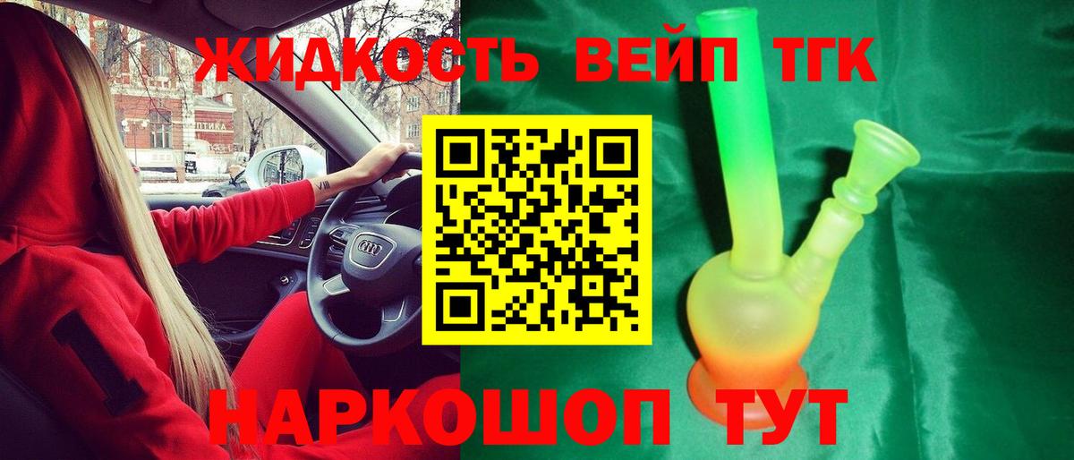 Дистиллят ТГК вейп с тгк  Вход с VPN  Минеральные Воды 